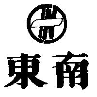 東南及圖