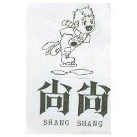 尚尚及圖 SHANG SHANG