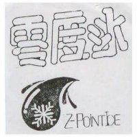 零度冰及圖 Z-Point Ice