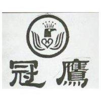 冠鷹及圖