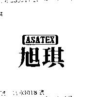 旭琪 ASATEX 及圖