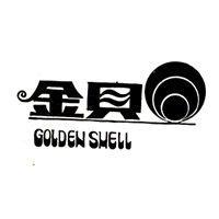 金貝及圖 GOLDEN SHELL