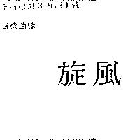 旋風