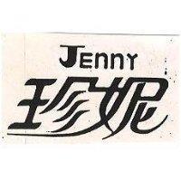 珍妮 JENNY