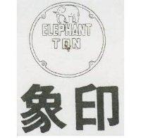 象印及圖 ELEPHANT TON