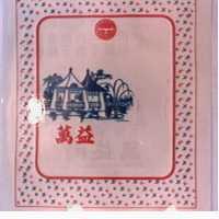 萬益及圖