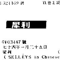 犀利