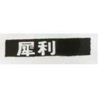 犀利 SELLEYS IN CHINESE SCRIPT