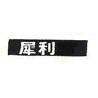 犀利