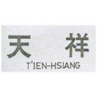 天祥 T,IEN – HSIANG
