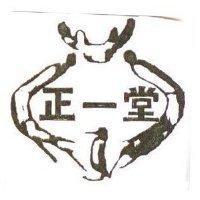 正一堂及圖