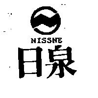日泉 NISSNE 及圖