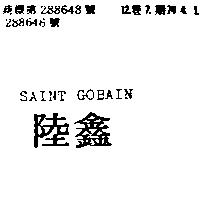 陸鑫 SAINT GOBAIN