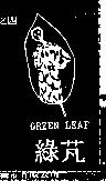 綠芃及圖 GREEN LEAF