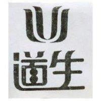 道生及圖