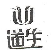 道生及圖