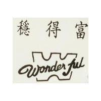穩得富 WONDERFUL