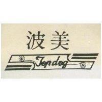 波美 TOP DOG 及圖