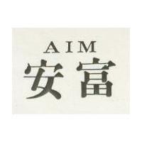 安富 AIM