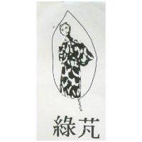 綠芃及圖