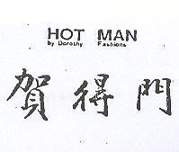 賀得門 HOT MAN