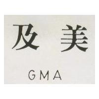 及美 GMA