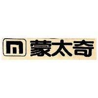 蒙太奇及圖