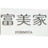 富美家 FORMICA