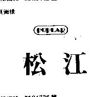 松江 POPLAR