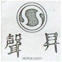 聲昇及圖 HOKKAIDO