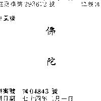 佛陀