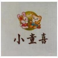 小童喜及圖