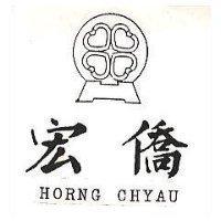 宏僑及圖 HORNG CHYAU