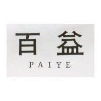 百益 PAIYE