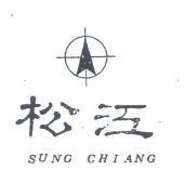 松江及圖 SUNG CHIANG