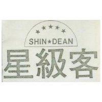 星級客 SHINDEAN 及圖
