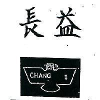 長益及圖 CHANG I