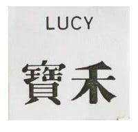 寶禾 LUCY
