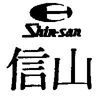 信山及圖 SHIN – SAN