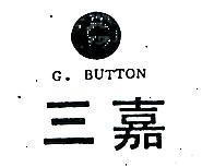 三嘉 G. BUTTON 及圖