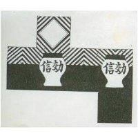 信効及圖