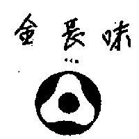 金長味 C. C. W.牌 