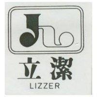立潔 LIZZER 及圖