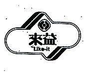 來益 LIKE – IT 及圖