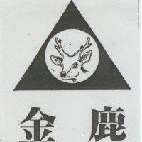 金鹿及圖