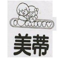 美蒂 I 及圖 MITTY
