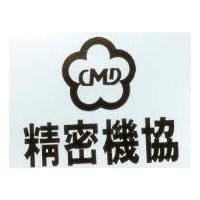 精密機協 CMD 及圖