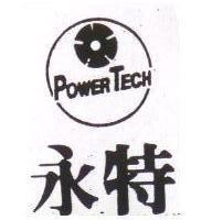 永特及圖 POWER TECH