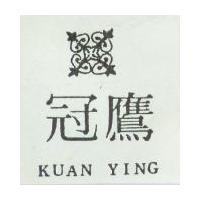 冠鷹及圖 KUAN YING