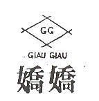 「嬌嬌及圖」 GG GIAU GIAU